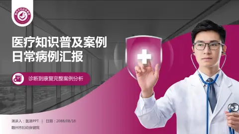 赣州市妇幼保健院医疗知识普及PPT模板