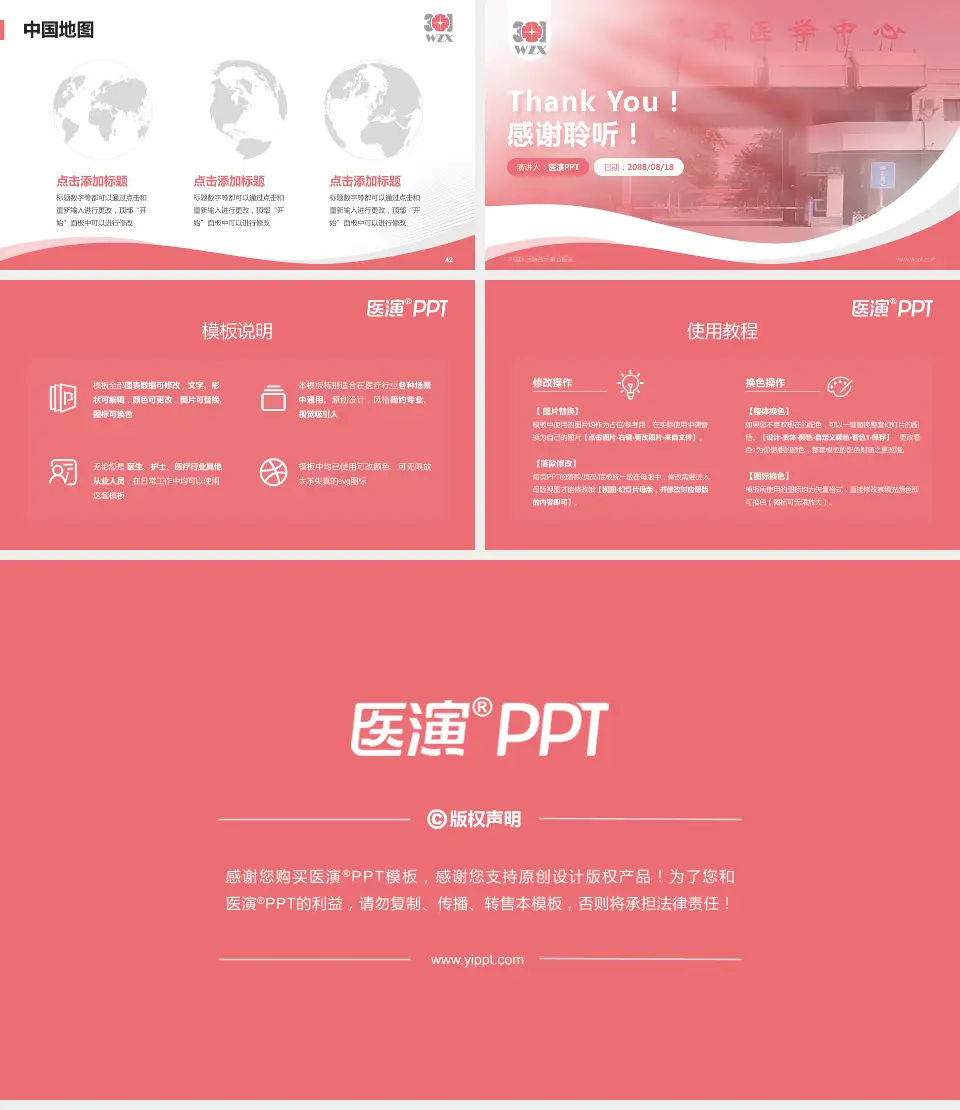 中国人民解放军第五医院会议与研讨会PPT模板16:9格式幻灯片预览图6