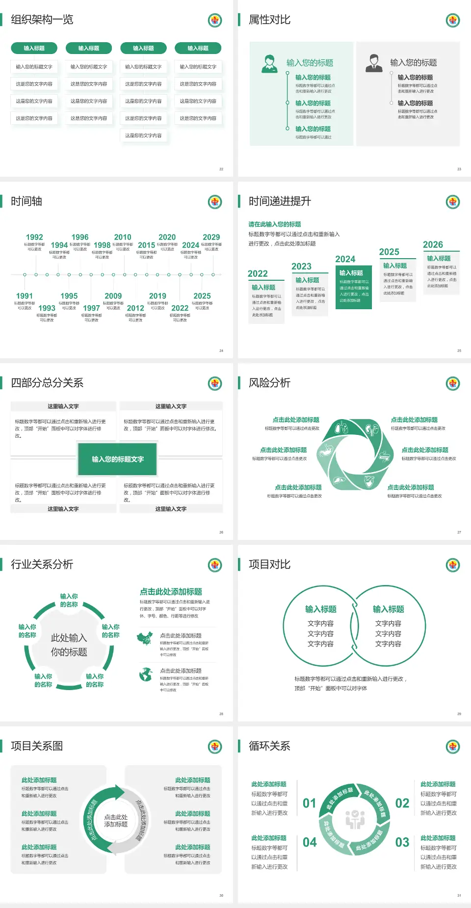 格尔木市人民医院医疗行业比赛专用PPT模板4:3格式幻灯片预览图4