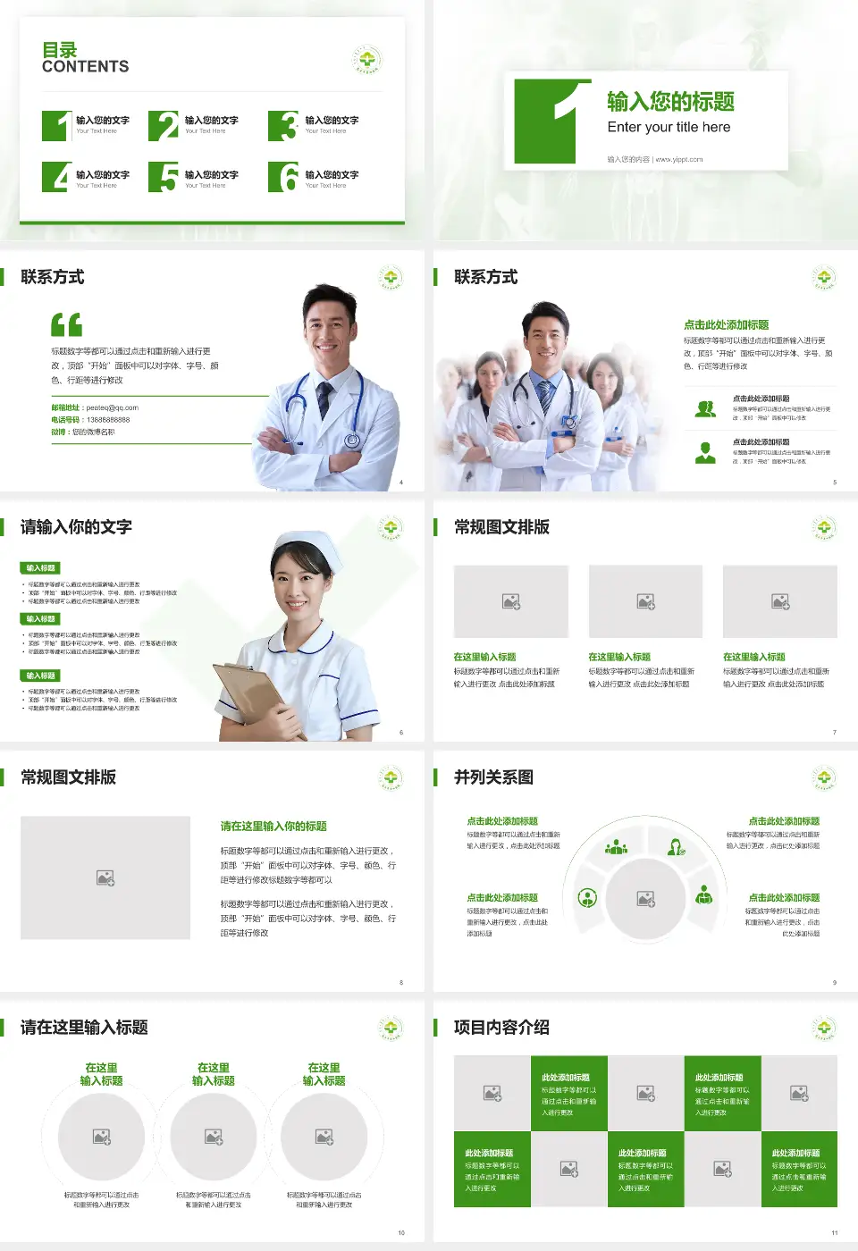 包头市第四医院患者教育与指导PPT模板16:9格式幻灯片预览图2