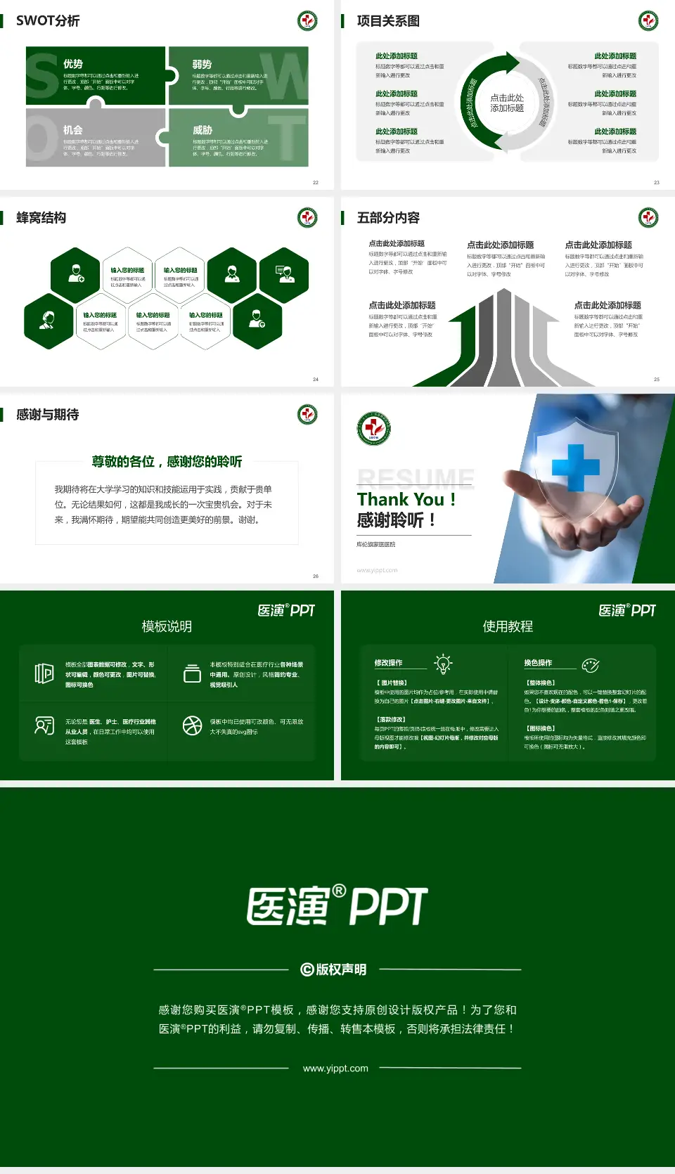 库伦旗蒙医医院个人求职应聘简历PPT模板16:9格式幻灯片预览图4