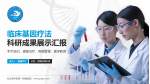 包头医学院第一附属医院科研成果展示PPT模板_幻灯片封面预览图