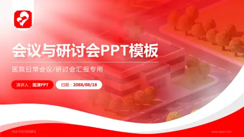 包头市妇幼保健站会议与研讨会PPT模板