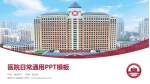 赣州市人民医院医院简介/日常通用PPT模板_幻灯片封面预览图