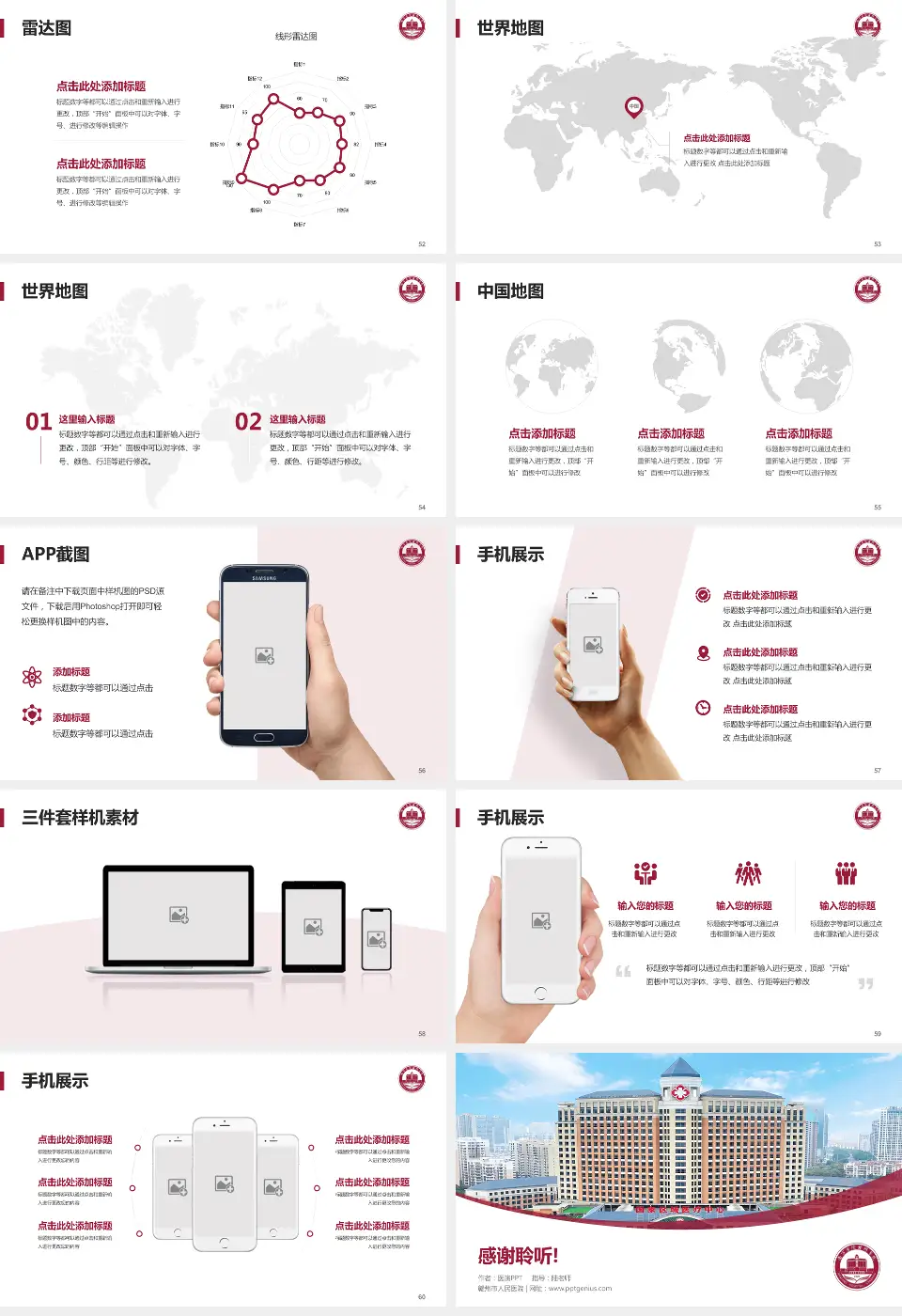赣州市人民医院医院简介/日常通用PPT模板16:9格式幻灯片预览图7
