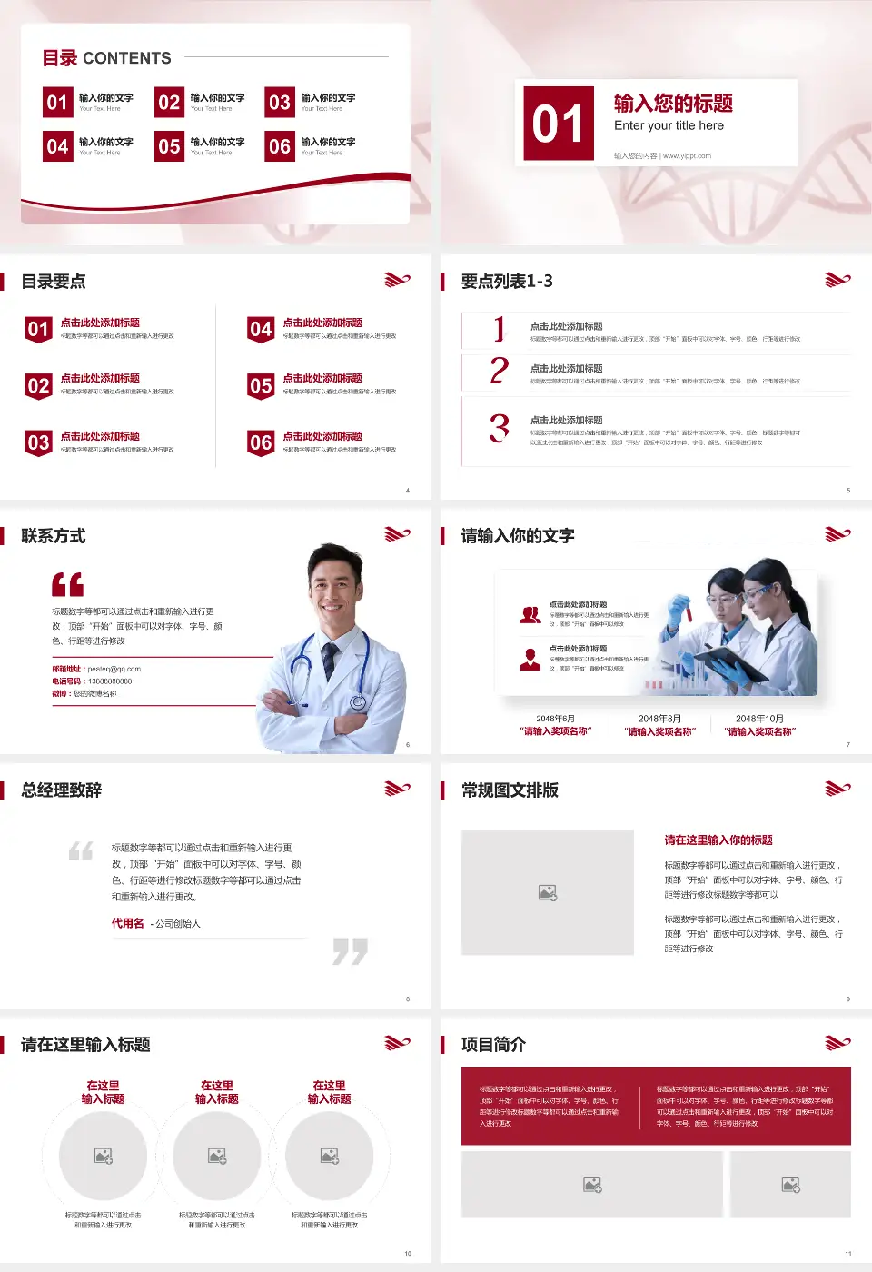 呼和浩特市第一医院项目申请与汇报PPT模板16:9格式幻灯片预览图2