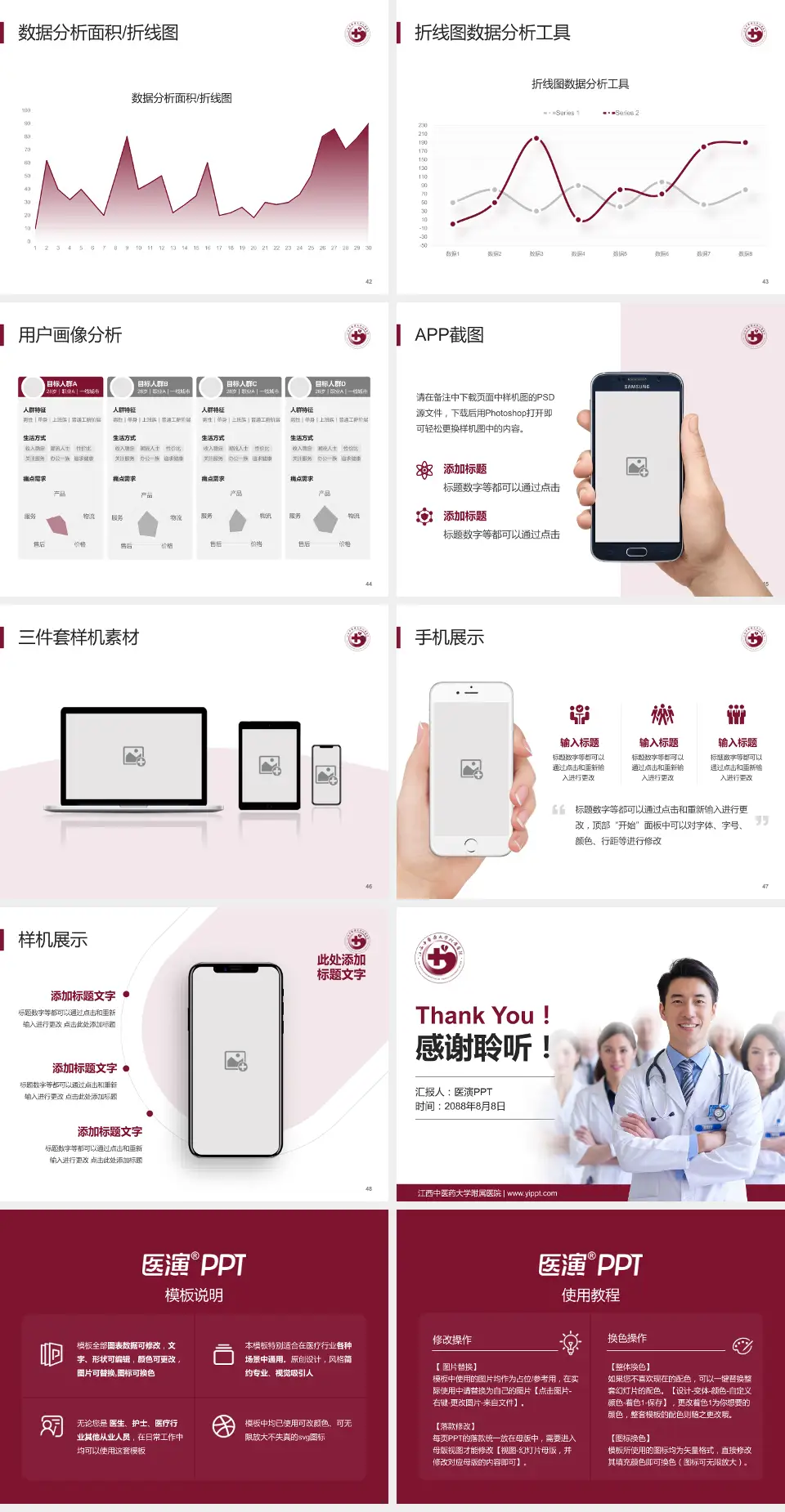 江西中医药大学附属医院科室介绍与推广PPT模板4:3格式幻灯片预览图6