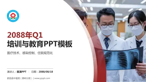 都昌县中医院（蔡岭分院）培训与教育PPT模板