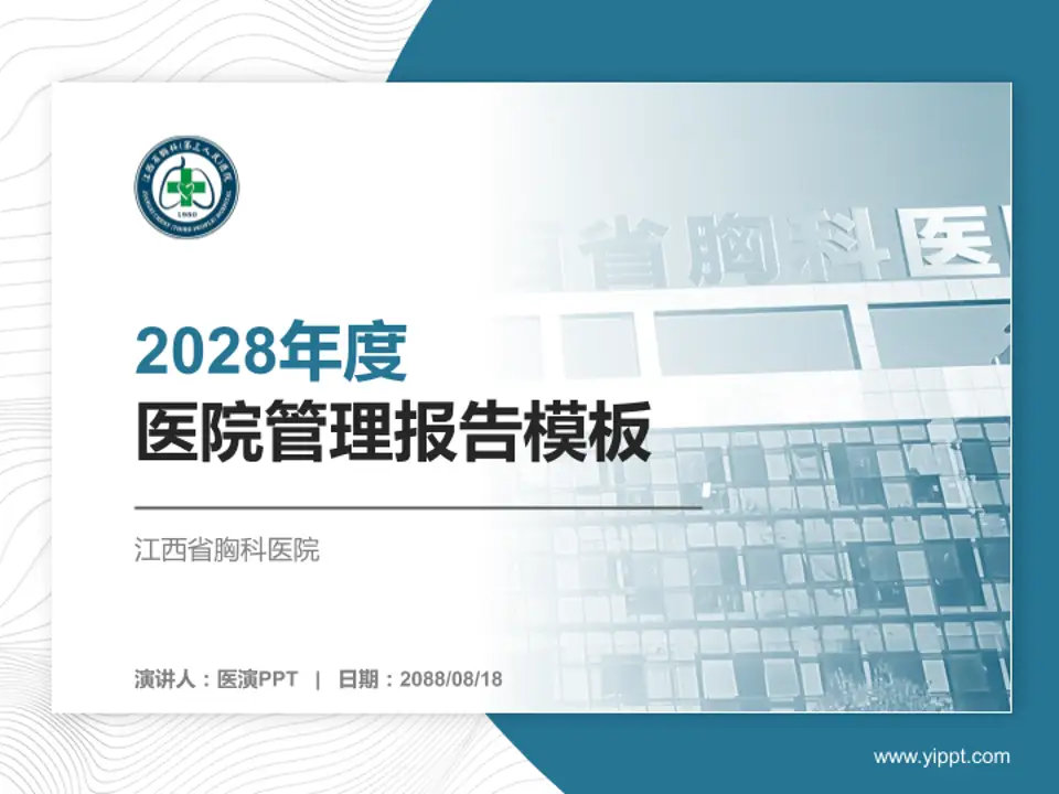 江西省胸科医院医院管理报告PPT模板4:3格式PPT封面效果预览图