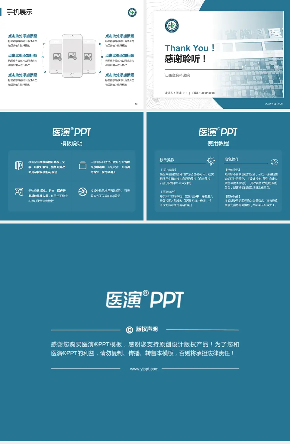 江西省胸科医院医院管理报告PPT模板4:3格式幻灯片预览图7