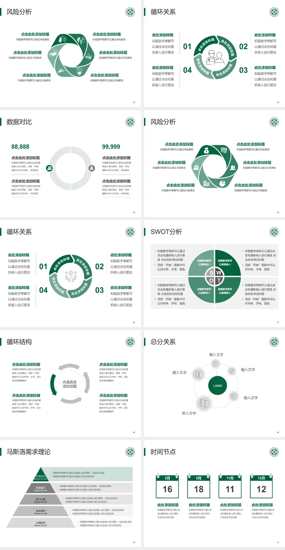 内蒙古自治区人民医院科研成果展示PPT模板4:3格式幻灯片预览图4