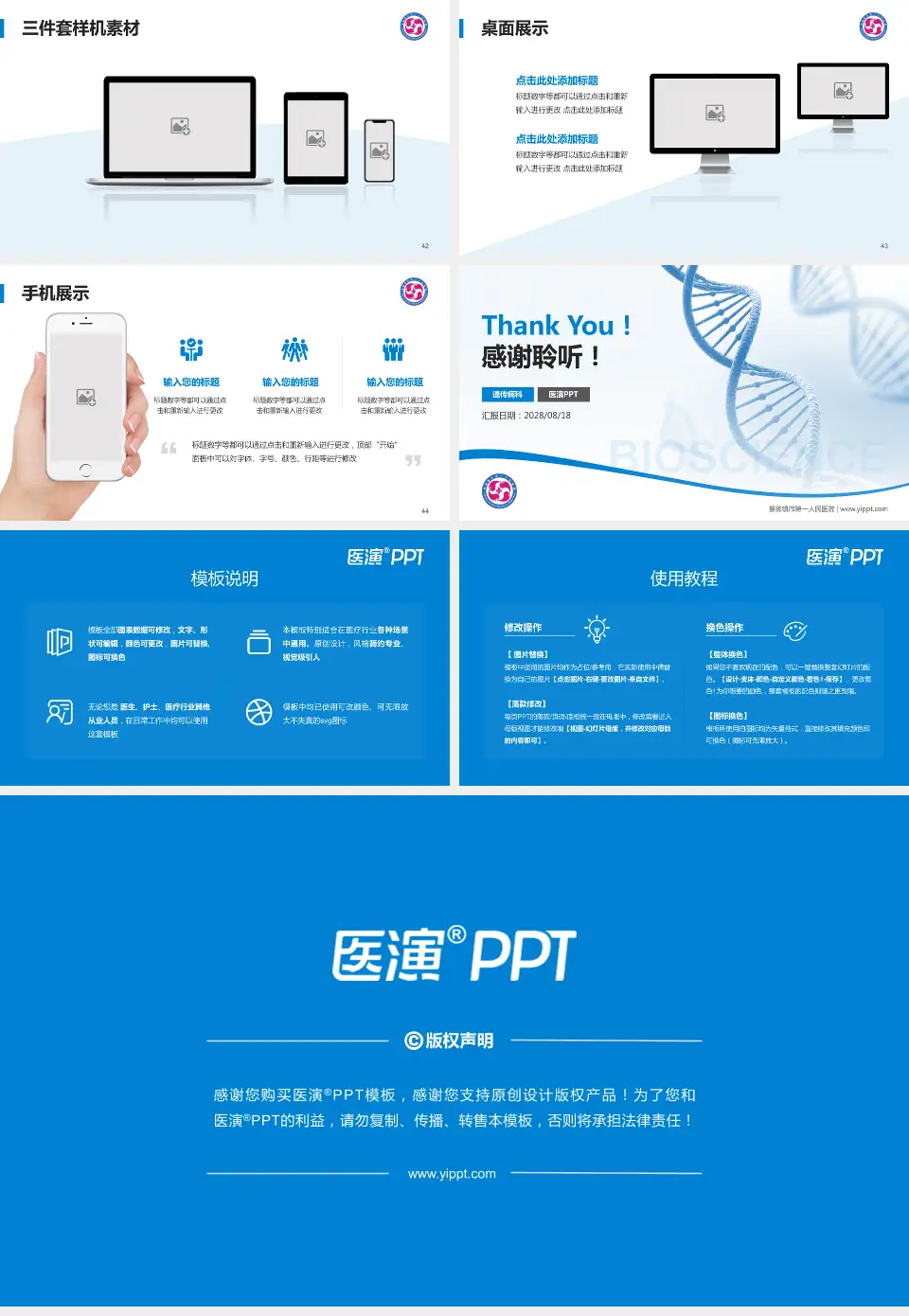 景德镇市第一人民医院项目申请与汇报PPT模板16:9格式幻灯片预览图6