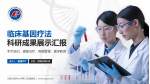 内蒙古医科大学第二附属医院科研成果展示PPT模板_幻灯片封面预览图