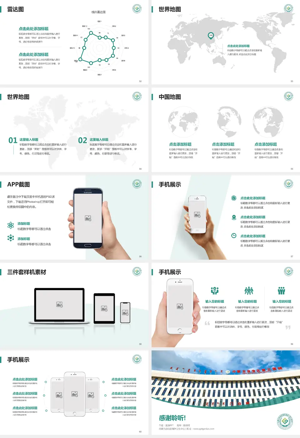 内蒙古自治区精神卫生中心医院简介/日常通用PPT模板16:9格式幻灯片预览图7