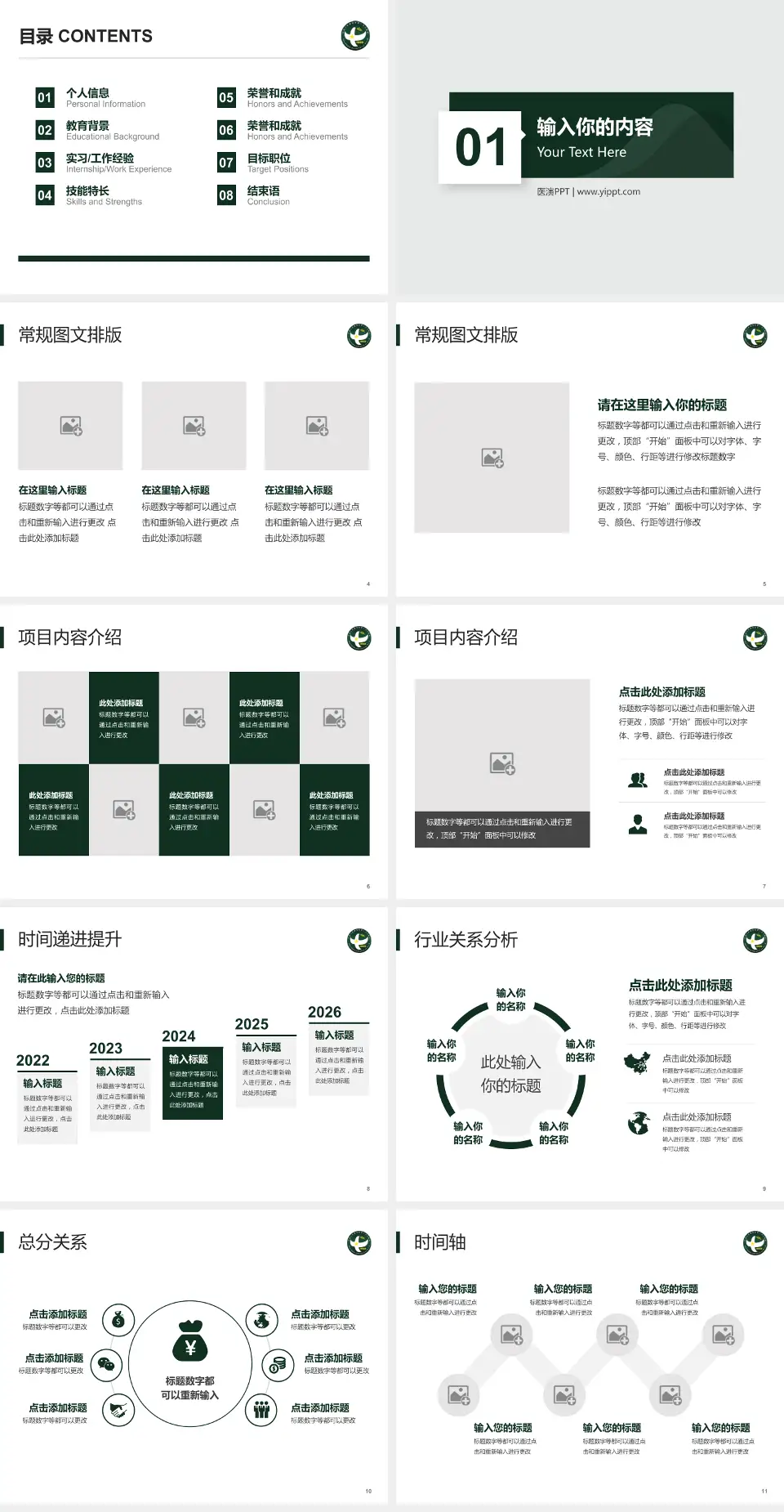 中国人民解放军第二五三医院财务与预算报告PPT模板4:3格式幻灯片预览图2