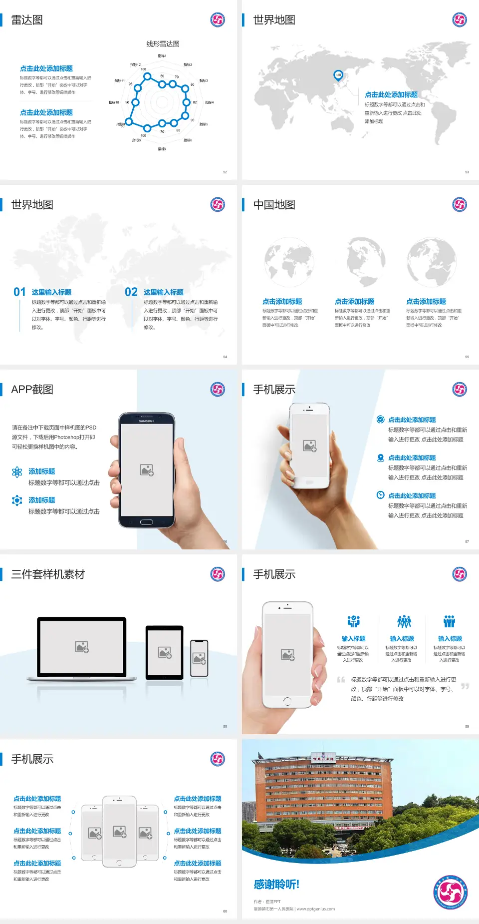 景德镇市第一人民医院医院简介/日常通用PPT模板4:3格式幻灯片预览图7