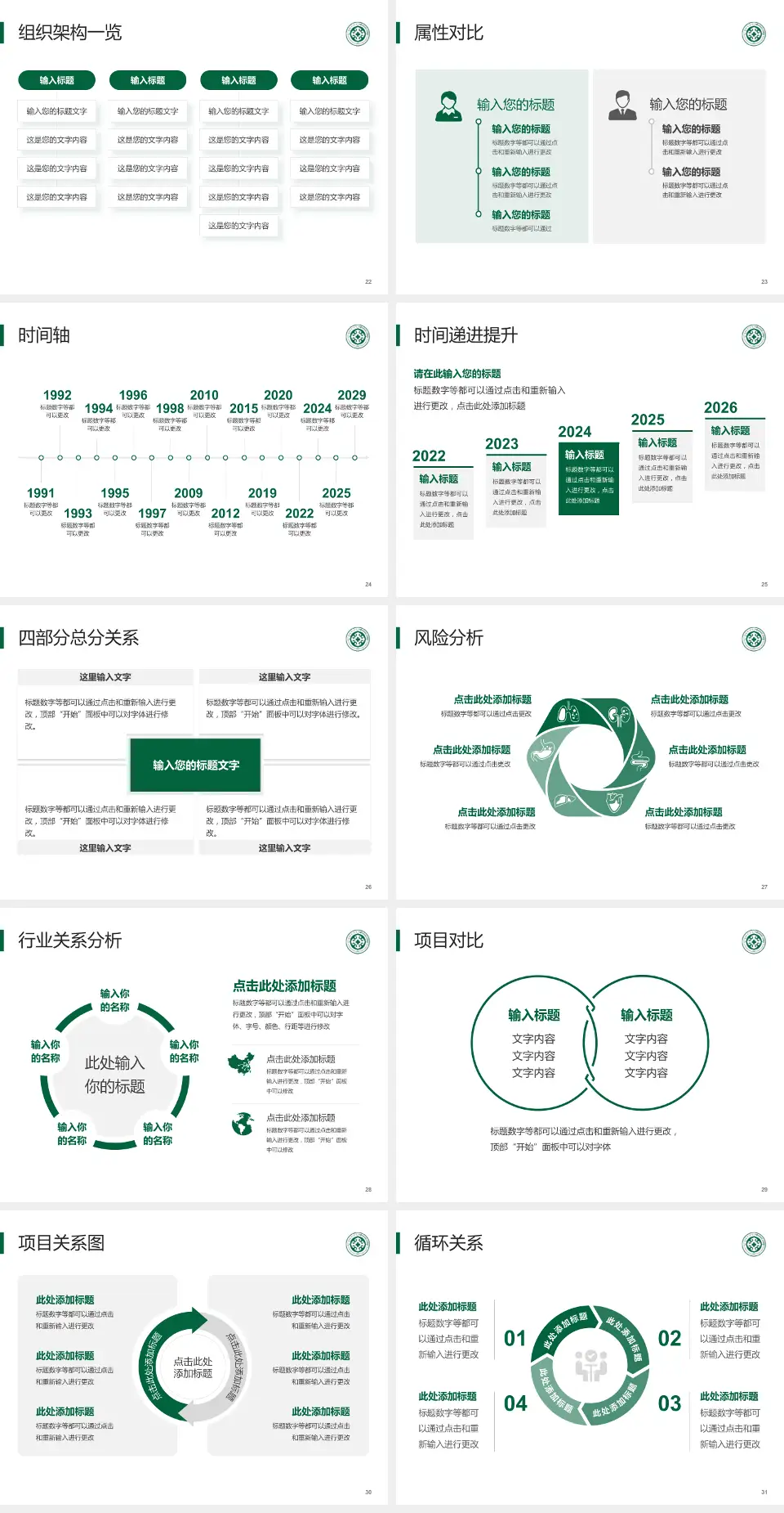 内蒙古自治区人民医院医疗行业比赛专用PPT模板4:3格式幻灯片预览图4