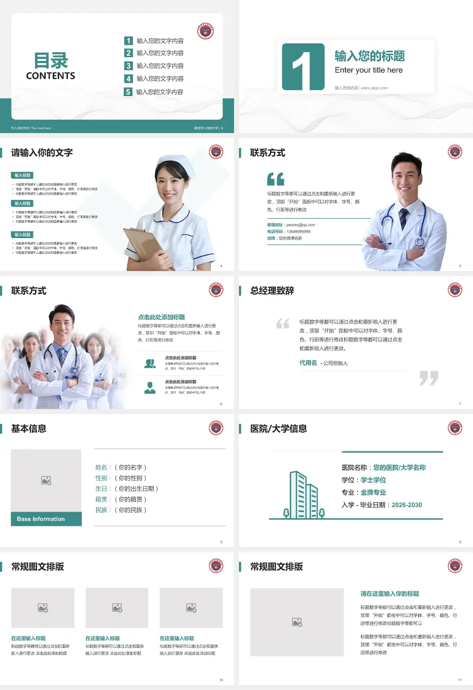 宁夏医科大学总医院护理专业职业生涯规划PPT模板16:9格式幻灯片预览图2
