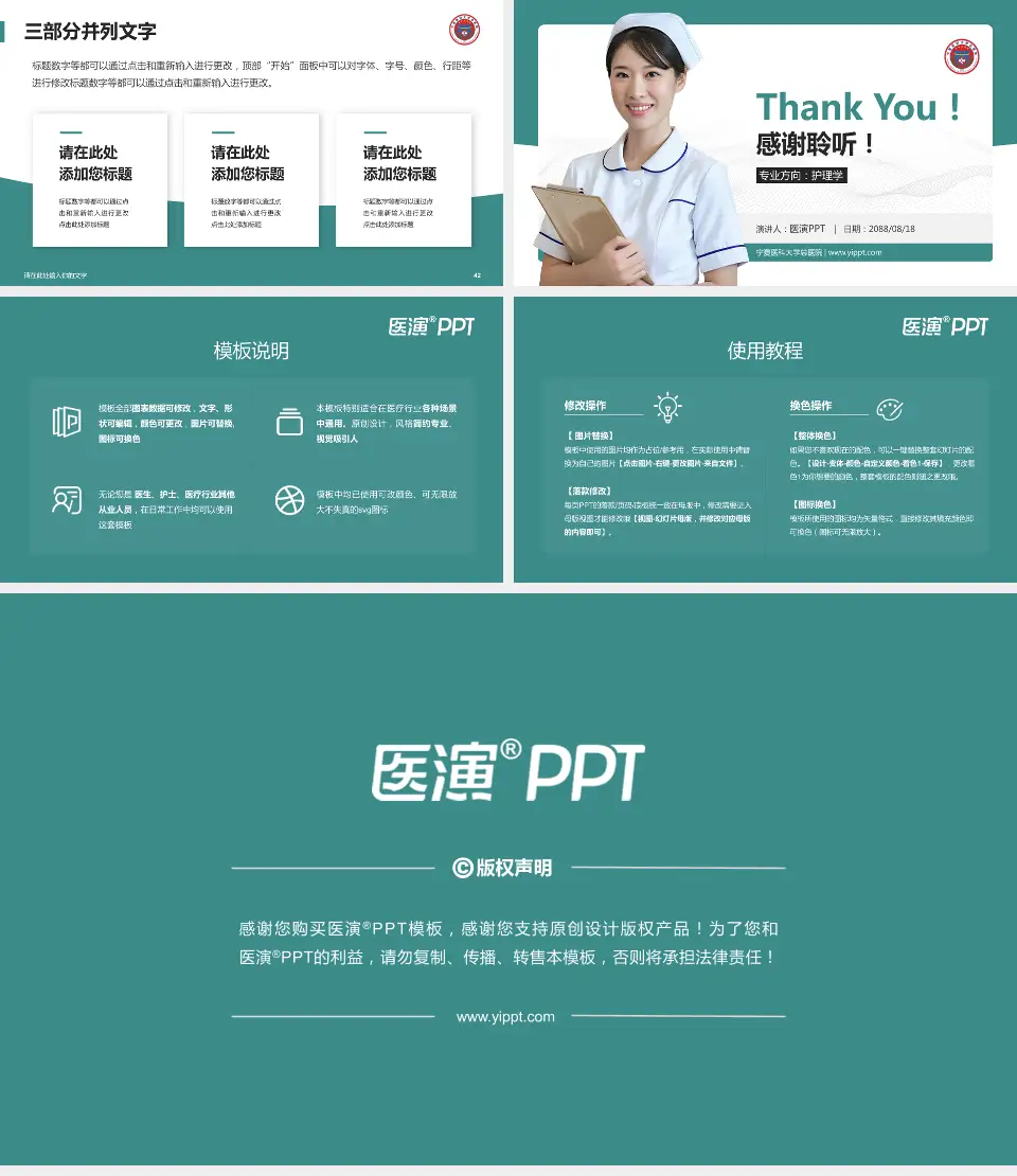 宁夏医科大学总医院护理专业职业生涯规划PPT模板16:9格式幻灯片预览图6