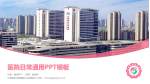江西省妇幼保健院九龙湖院区医院简介/日常通用PPT模板_幻灯片封面预览图