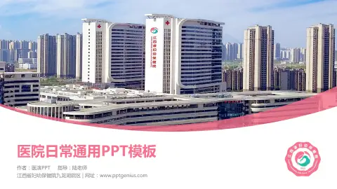 江西省妇幼保健院九龙湖院区医院简介/日常通用PPT模板