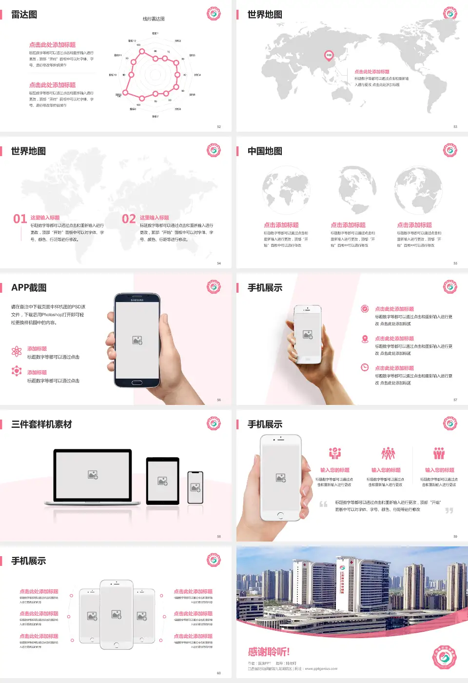江西省妇幼保健院九龙湖院区医院简介/日常通用PPT模板16:9格式幻灯片预览图7