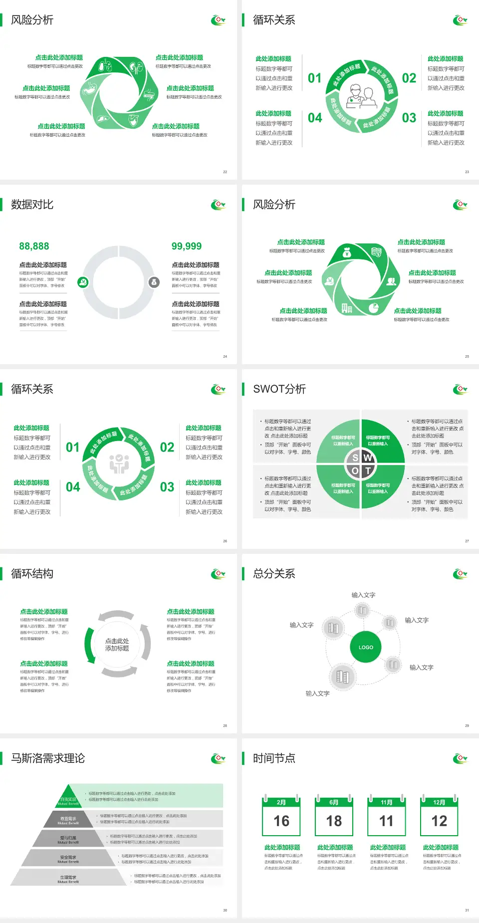 通辽市科尔沁区第一人民医院科研成果展示PPT模板4:3格式幻灯片预览图4