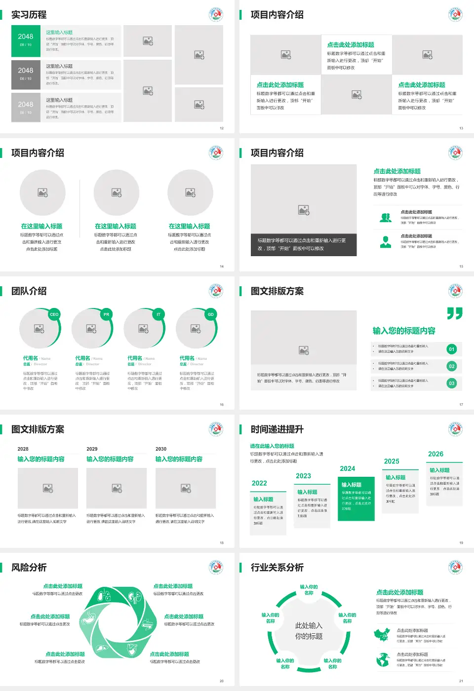 乌海市蒙中医院个人求职应聘简历PPT模板16:9格式幻灯片预览图3