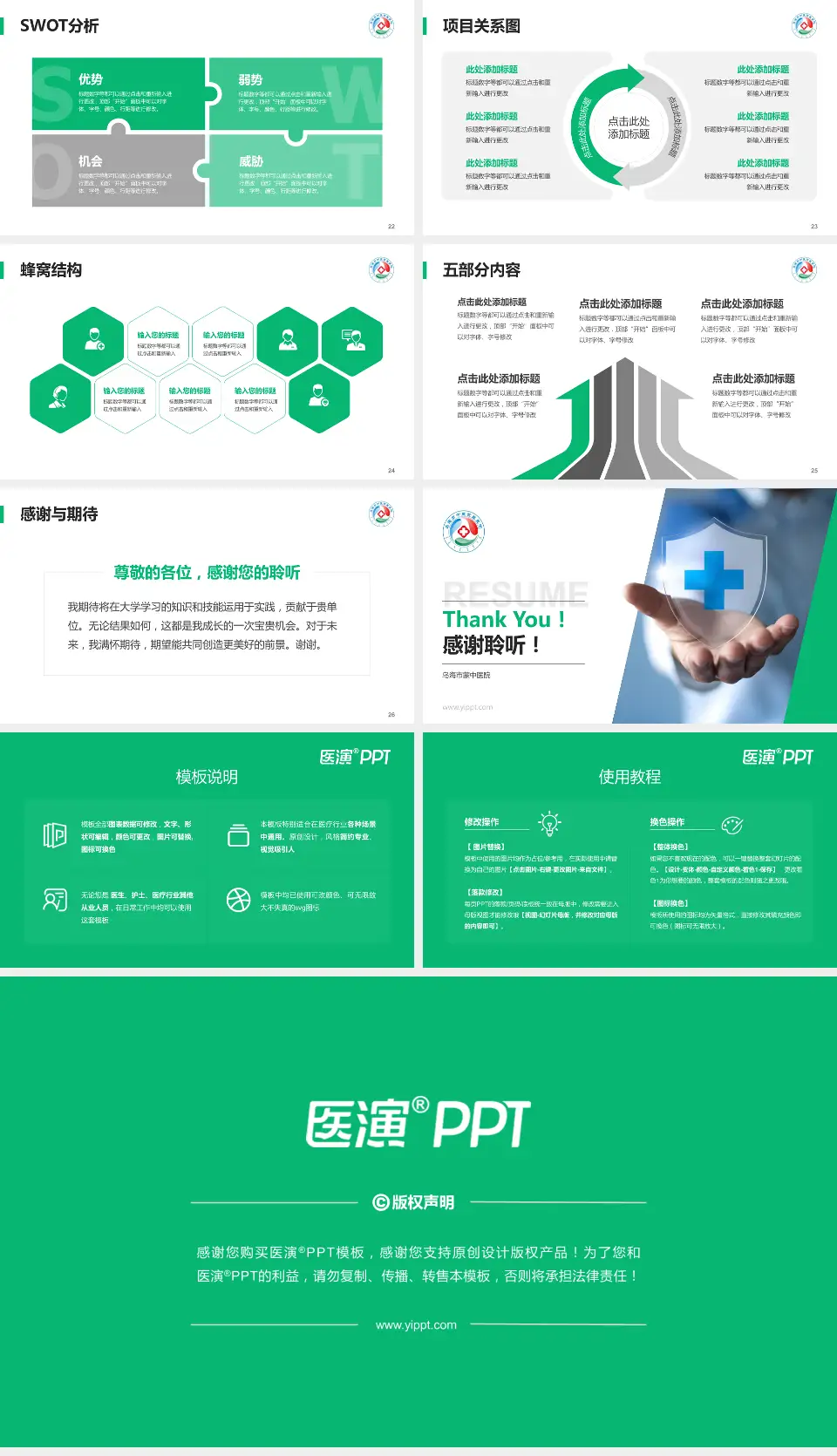 乌海市蒙中医院个人求职应聘简历PPT模板16:9格式幻灯片预览图4