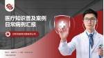 宁夏中医研究院医疗知识普及PPT模板_幻灯片封面预览图