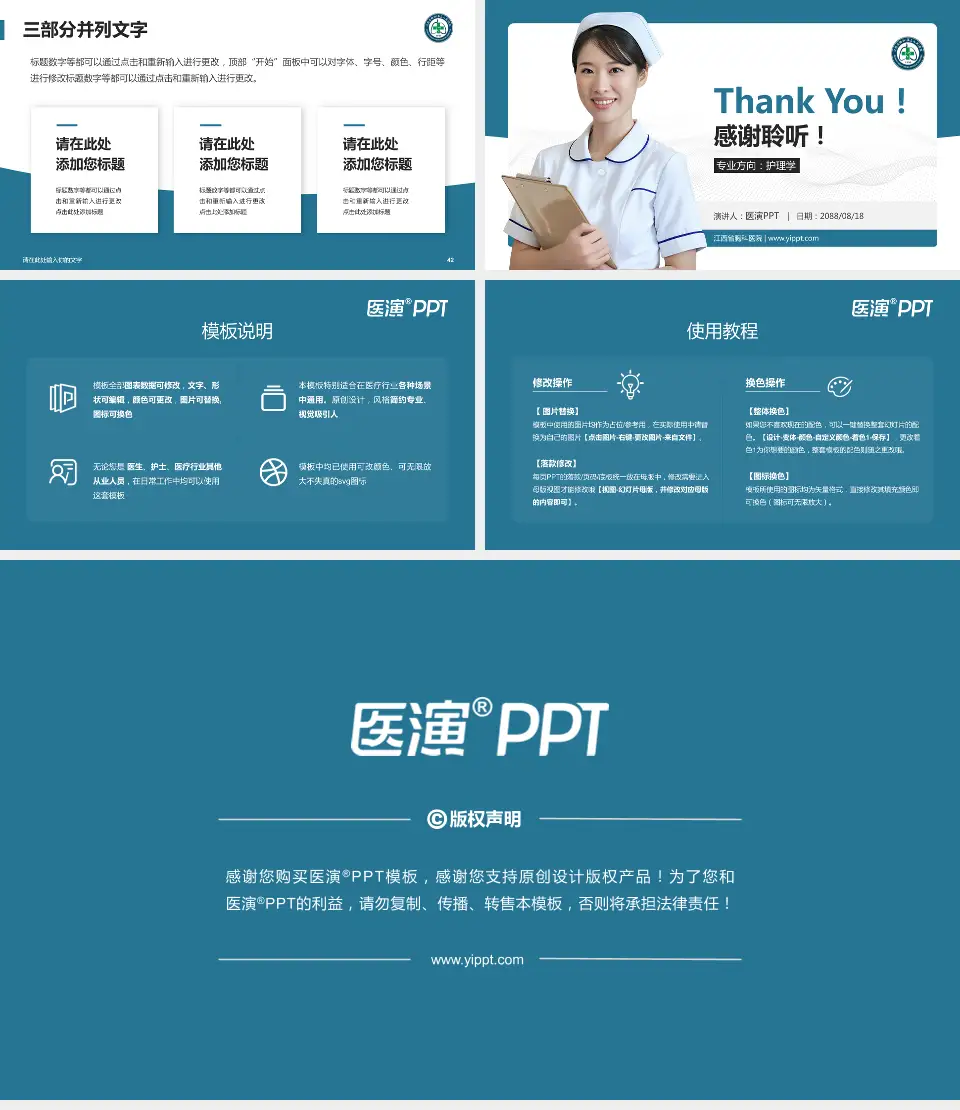 江西省胸科医院护理专业职业生涯规划PPT模板16:9格式幻灯片预览图6