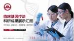 赣州市人民医院北院区科研成果展示PPT模板_幻灯片封面预览图