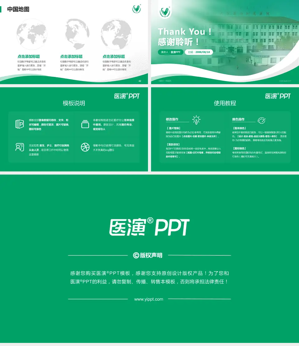 内蒙古一机医院会议与研讨会PPT模板16:9格式幻灯片预览图6
