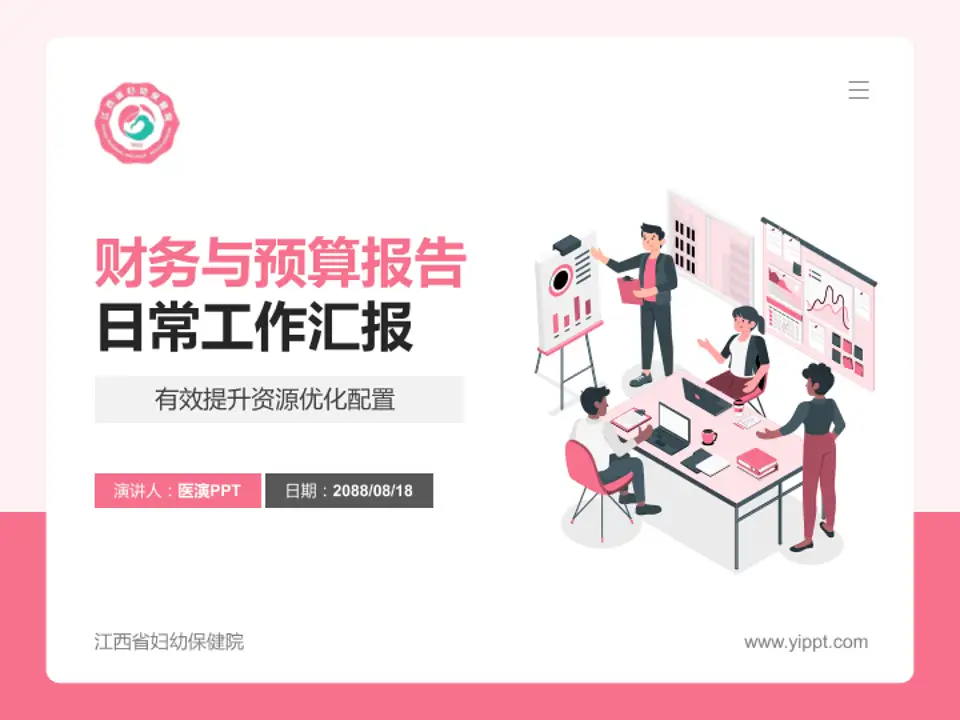 江西省妇幼保健院财务与预算报告PPT模板4:3格式PPT封面效果预览图