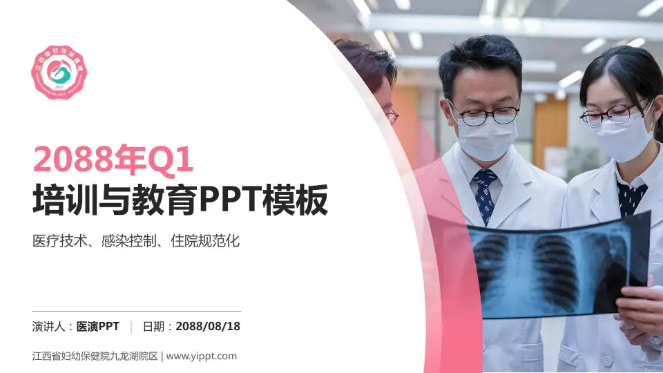 江西省妇幼保健院九龙湖院区培训与教育PPT模板16:9格式PPT封面效果预览图