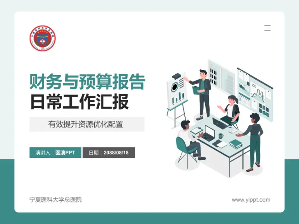 宁夏医科大学总医院财务与预算报告PPT模板4:3格式PPT封面效果预览图