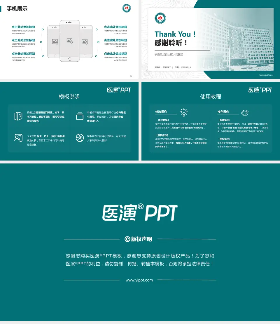 宁夏回族自治区人民医院医院管理报告PPT模板16:9格式幻灯片预览图7