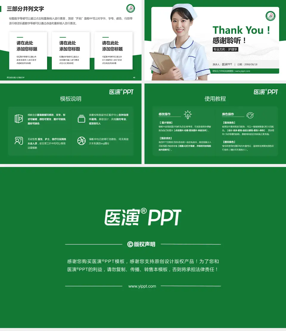 呼伦贝尔市妇幼保健院护理专业职业生涯规划PPT模板16:9格式幻灯片预览图6