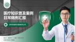 内蒙古自治区人民医院医疗知识普及PPT模板_幻灯片封面预览图