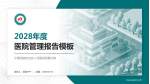 宁夏回族自治区人民医院西夏分院医院管理报告PPT模板_幻灯片封面预览图