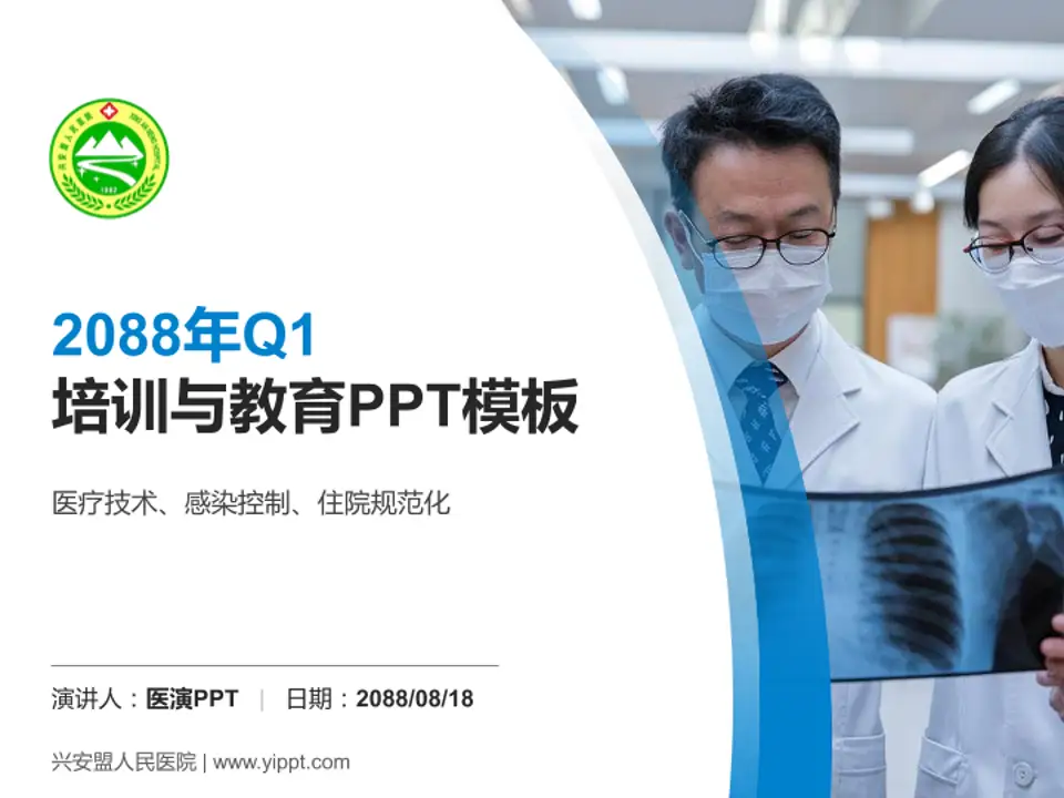 兴安盟人民医院培训与教育PPT模板4:3格式PPT封面效果预览图