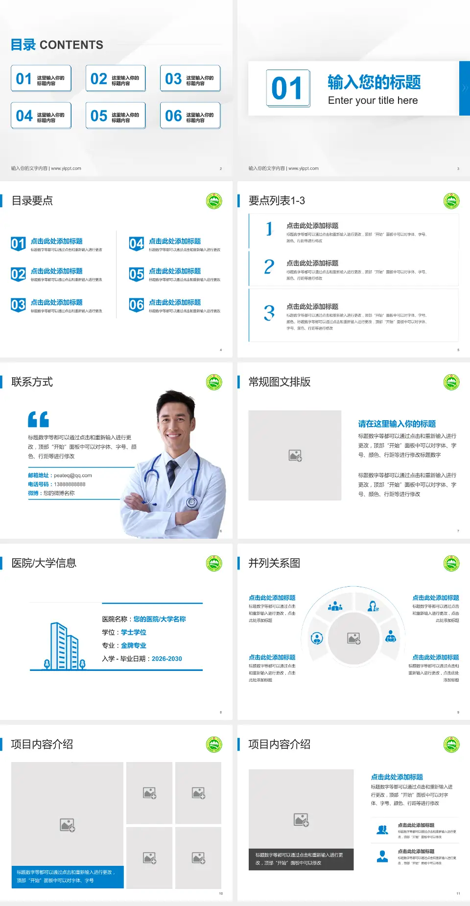 兴安盟人民医院培训与教育PPT模板4:3格式幻灯片预览图2