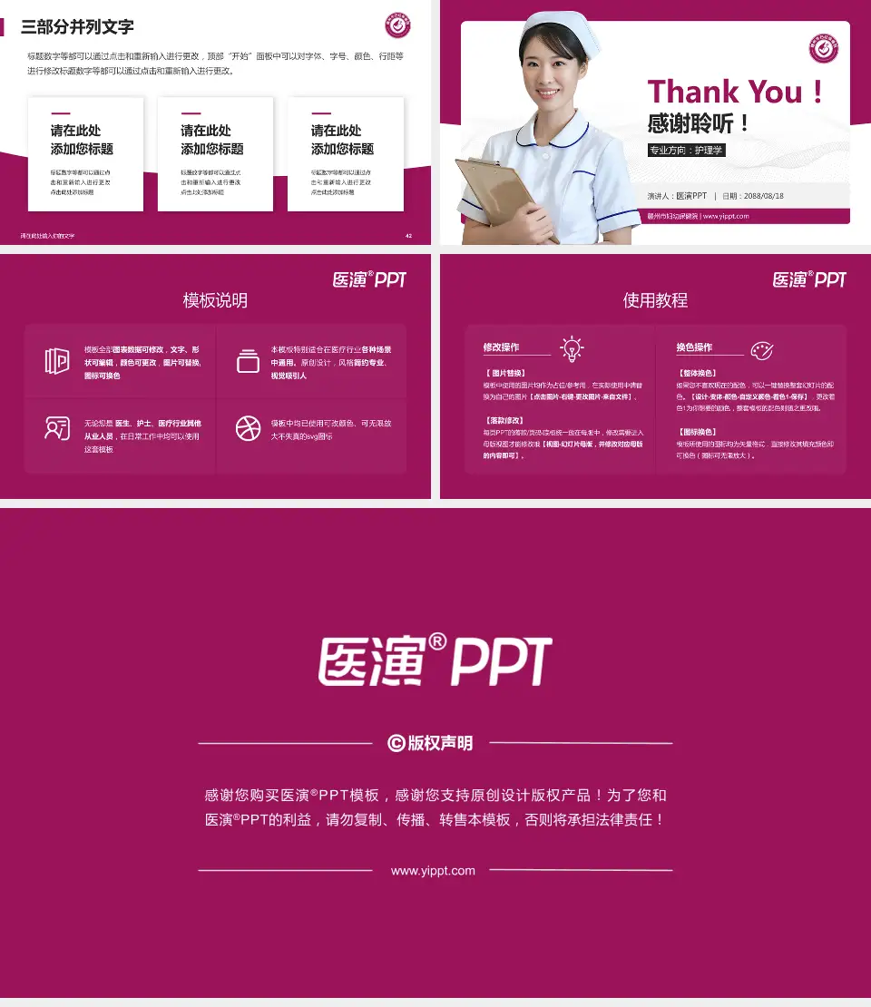 赣州市妇幼保健院护理专业职业生涯规划PPT模板16:9格式幻灯片预览图6