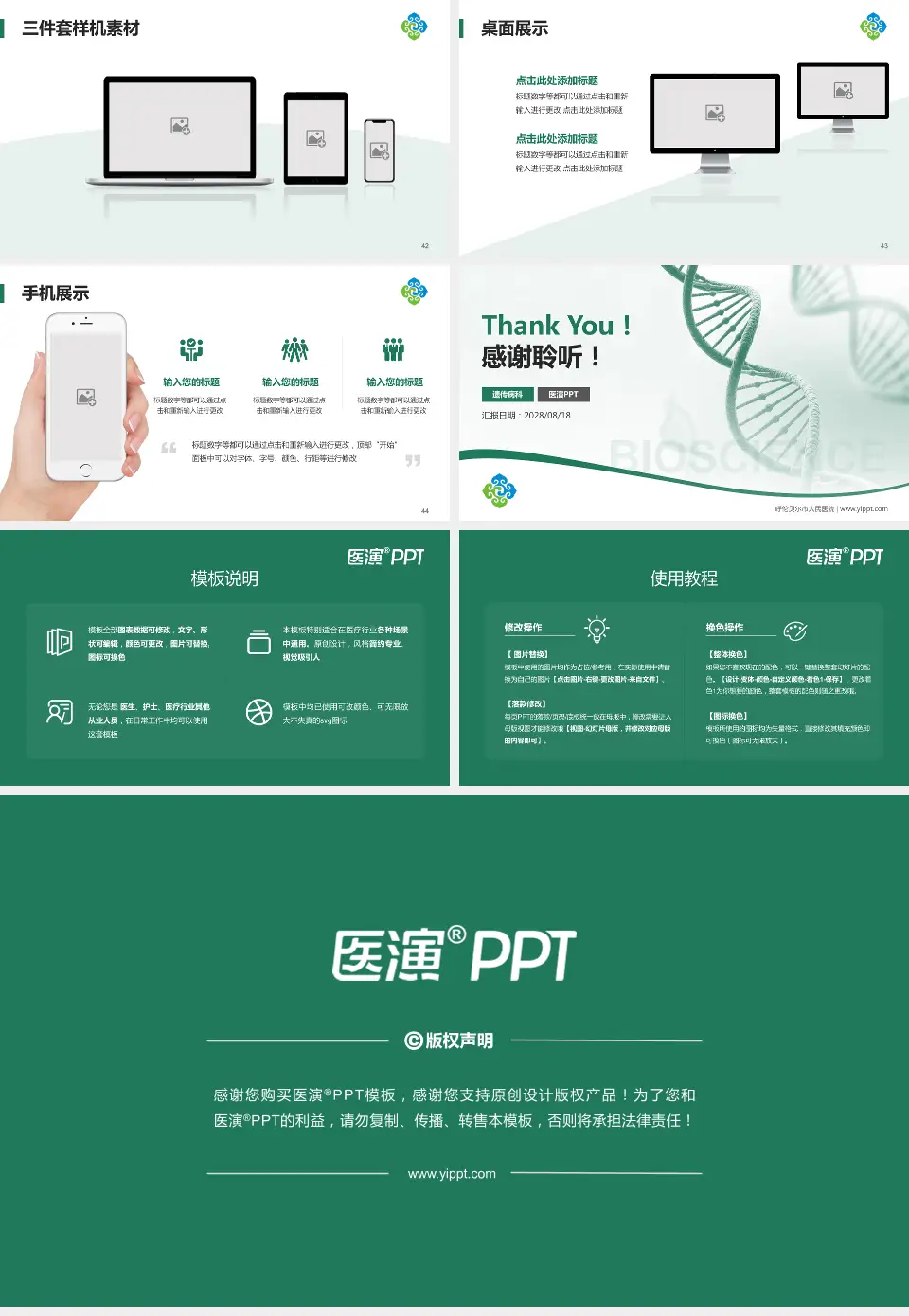 呼伦贝尔市人民医院项目申请与汇报PPT模板16:9格式幻灯片预览图6