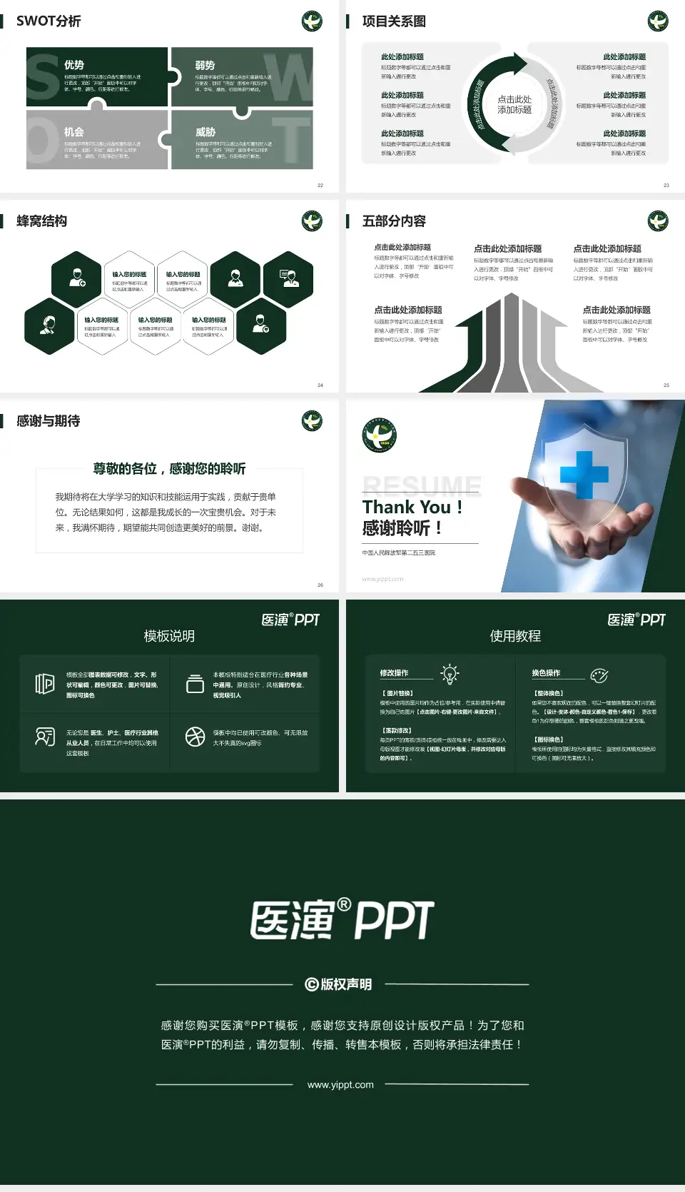 中国人民解放军第二五三医院个人求职应聘简历PPT模板16:9格式幻灯片预览图4