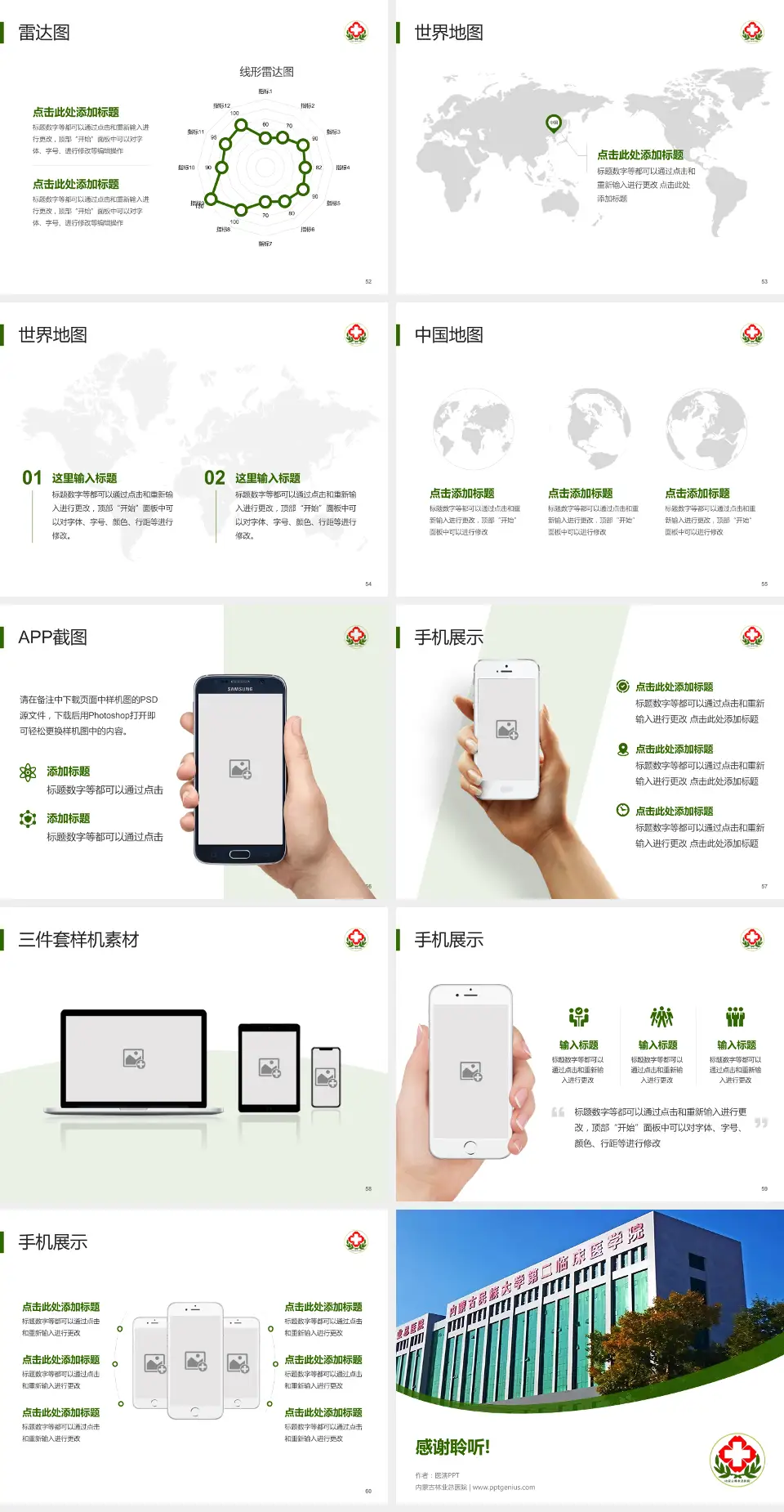 内蒙古林业总医院医院简介/日常通用PPT模板4:3格式幻灯片预览图7