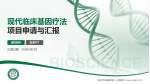 赣州市南康区第一人民医院项目申请与汇报PPT模板_幻灯片封面预览图