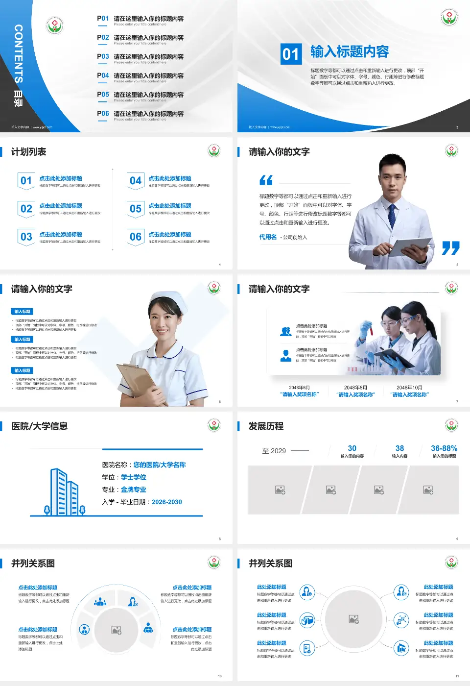 乌海市人民医院医疗行业比赛专用PPT模板16:9格式幻灯片预览图2