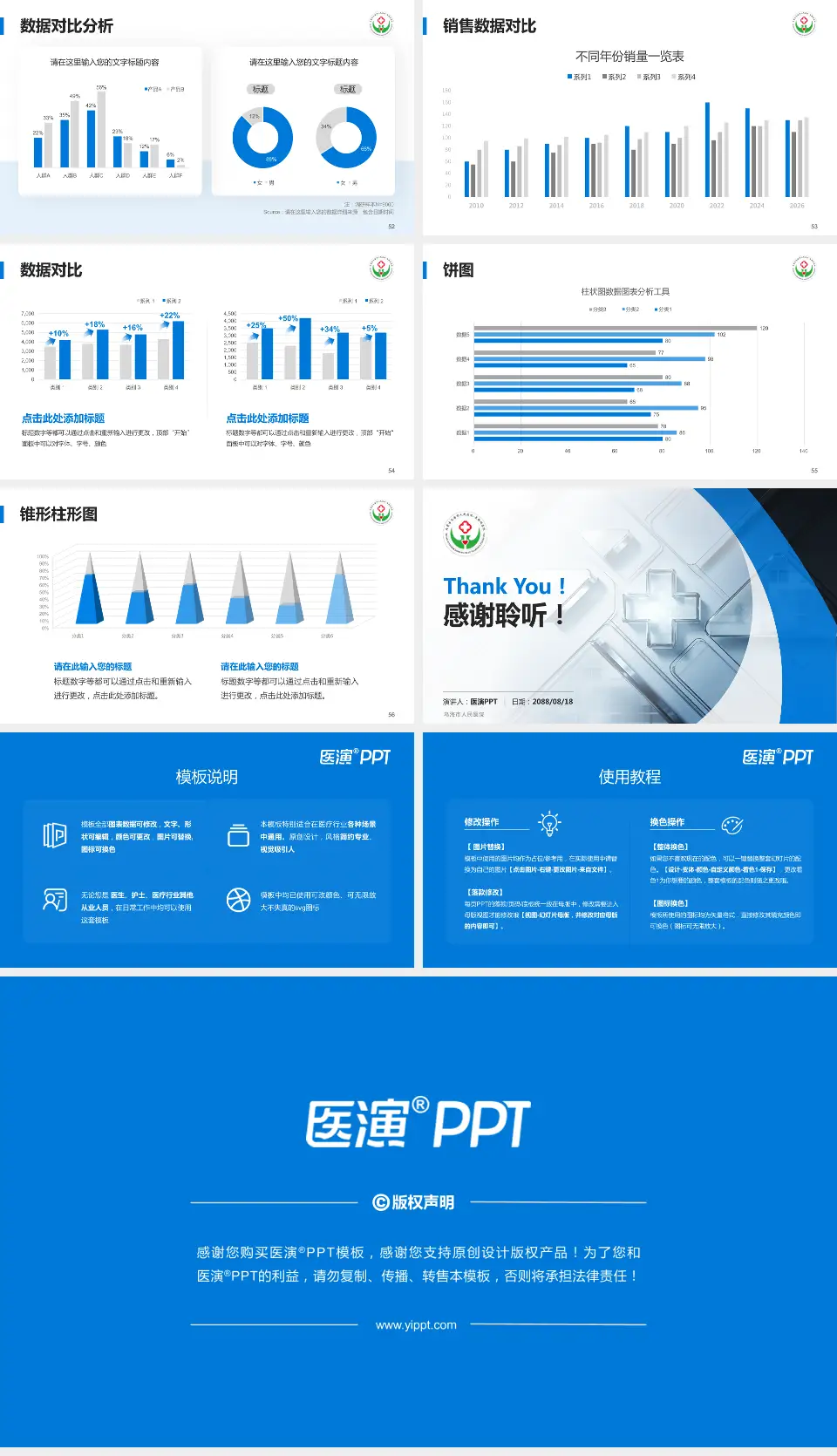 乌海市人民医院医疗行业比赛专用PPT模板16:9格式幻灯片预览图7