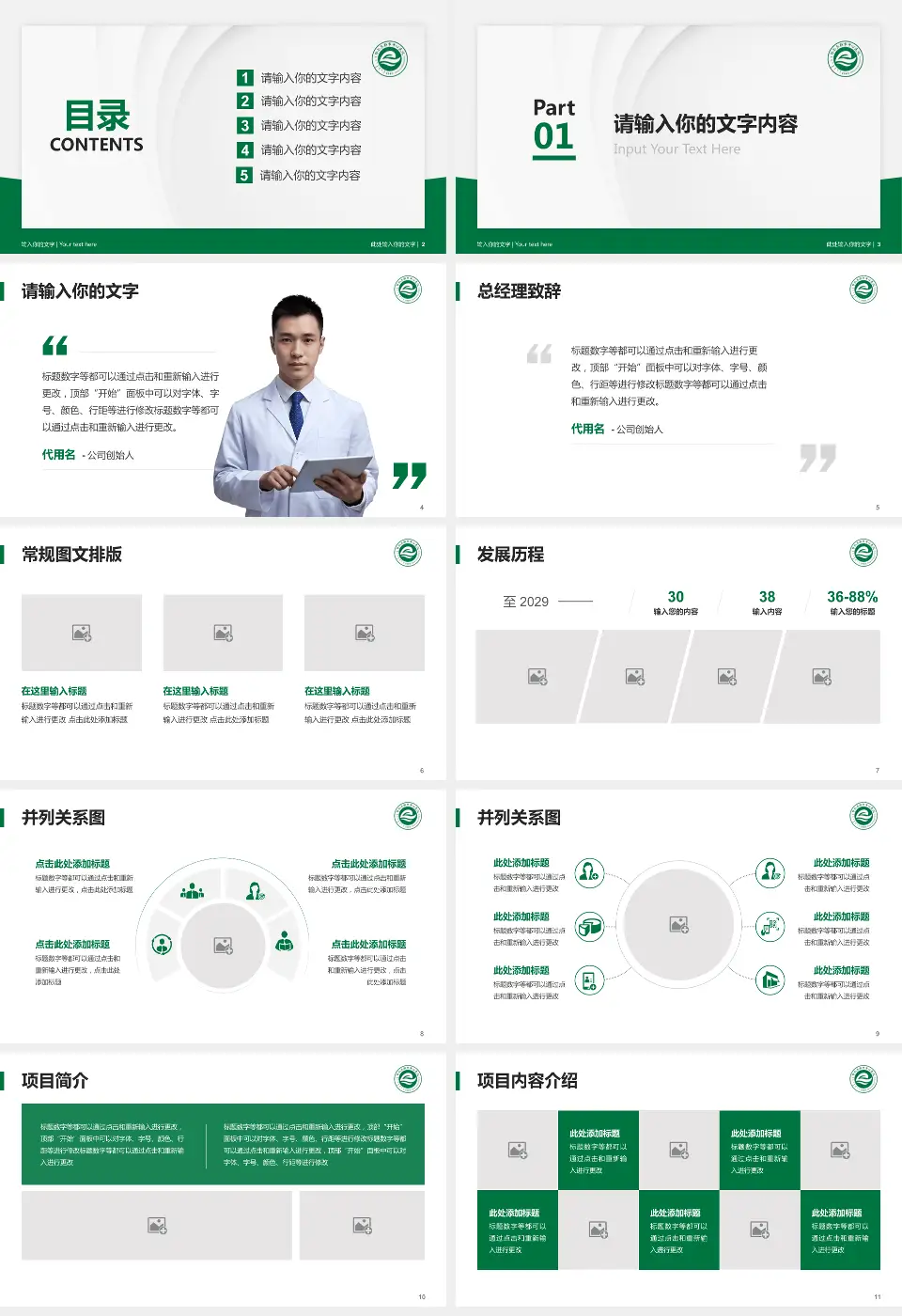 鄂尔多斯市中心医院医院管理报告PPT模板16:9格式幻灯片预览图2